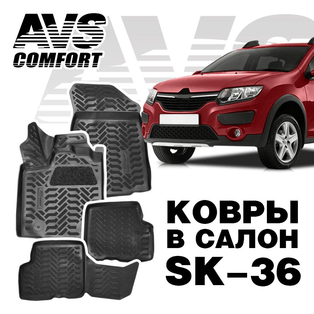 A78746S Коврики в салон 3D Renault Sandero II / Stepway (2014-) AVS SK-36 (4 шт.)