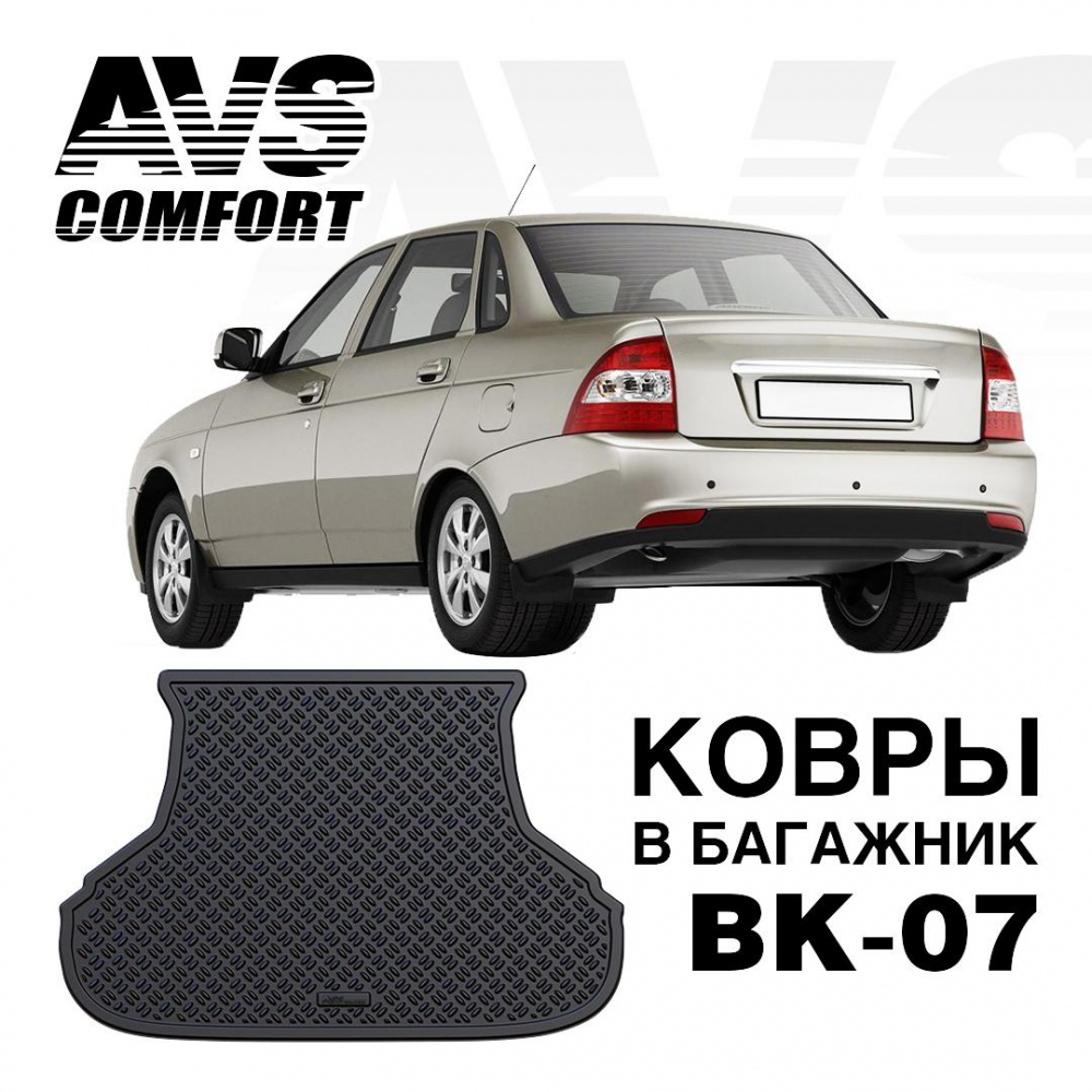 A78762S Коврик в багажник 3D Lada Priora SD/WАG AVS BK-07