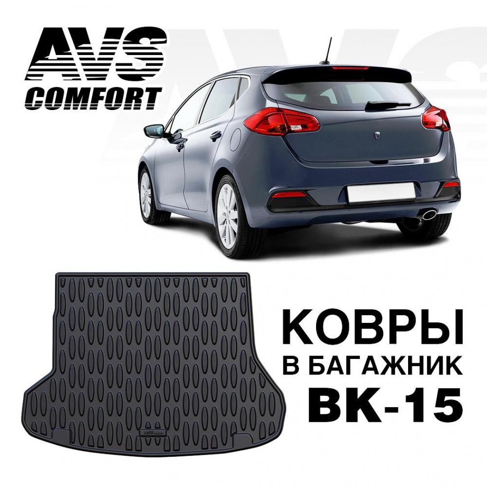 A78770S Ковёр в багажник 3D Kia Ceed II HB (2012-...)  (кроме Luxe) AVS BK-15