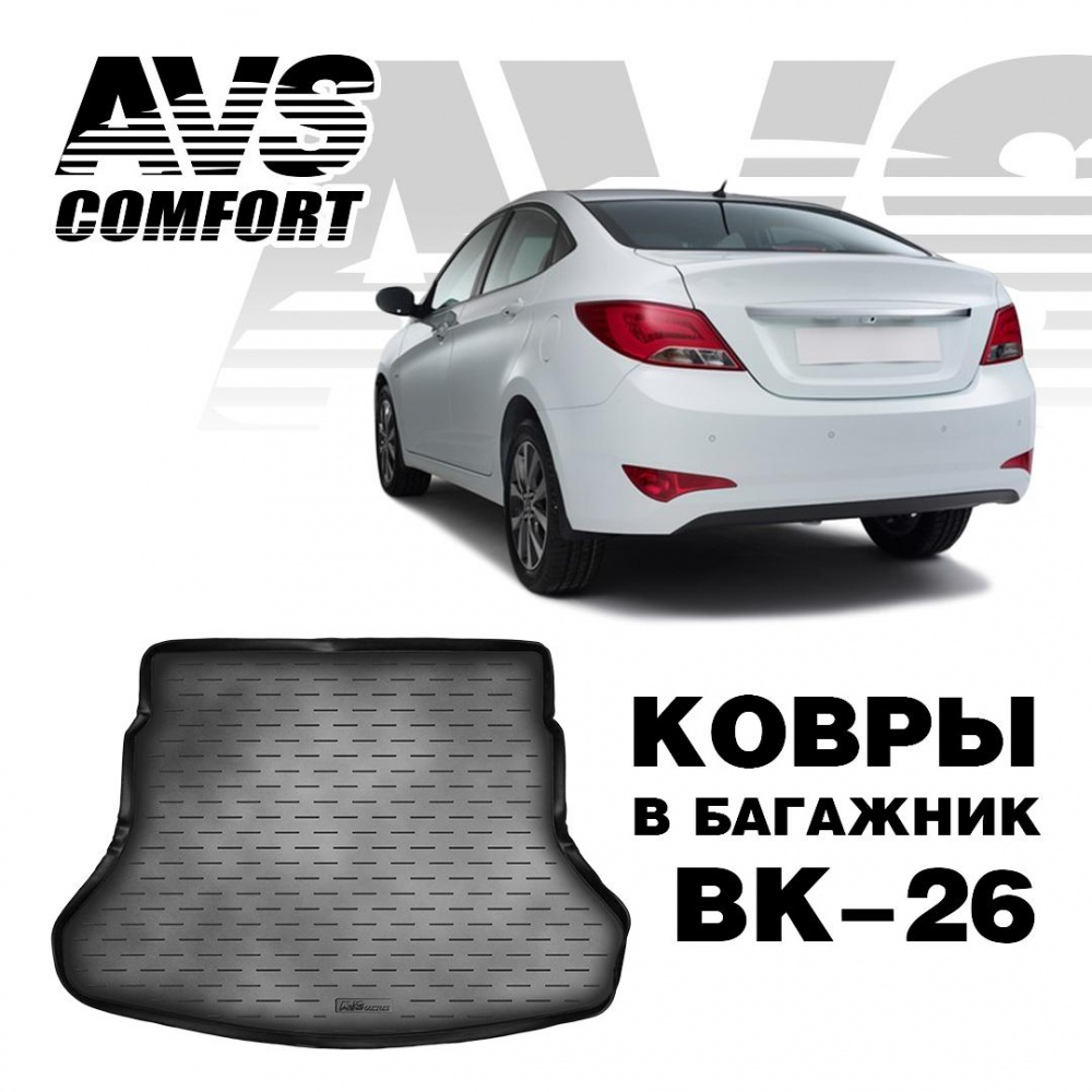 A78800S Коврик в багажник 3D Hyundai Solaris II (2017-) (SD) AVS BK-26