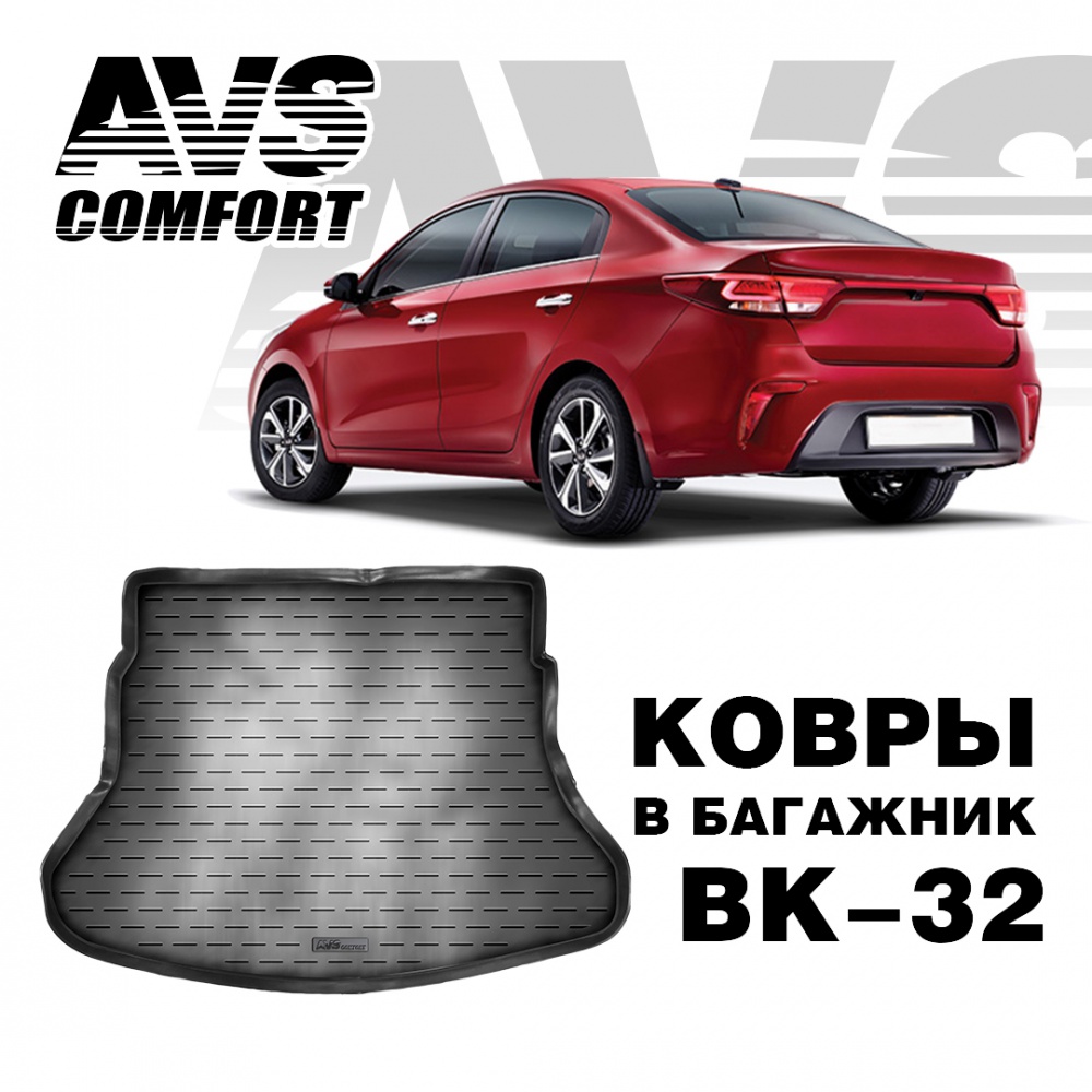 A78984S Ковер в багажник 3D Kia Rio IV (2017-...) SD AVS BK-32