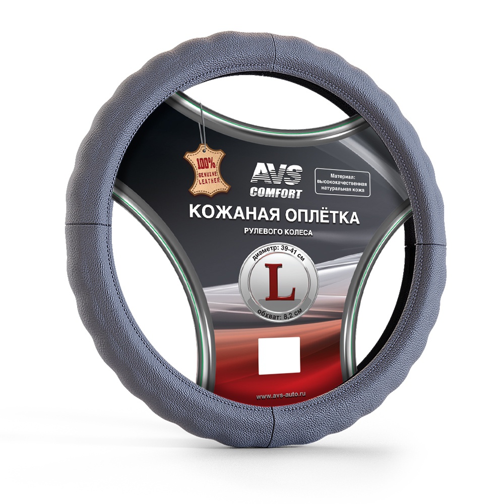 Оплетка на руль A78650S (нат. кожа) AVS GL-165L-GR (размер L, серый)