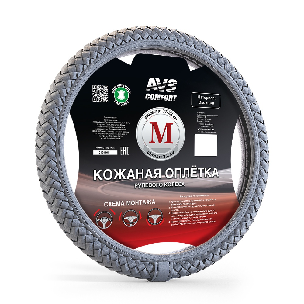 Оплетка на руль A78698S (эко-кожа) AVS SL-700M-GR ( размер M, серый)