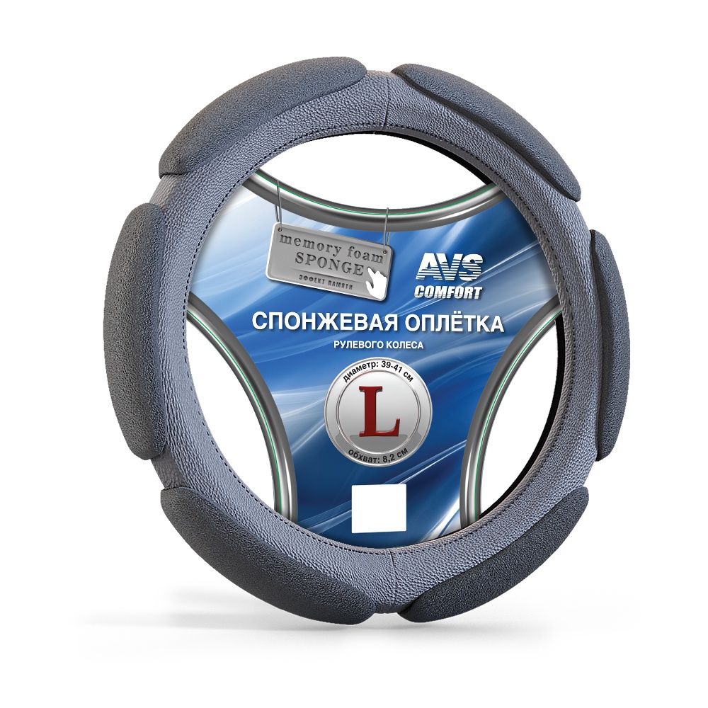 Спонжевая оплетка руля AVS SP-426L-GR ( размер L, серый) A07059S