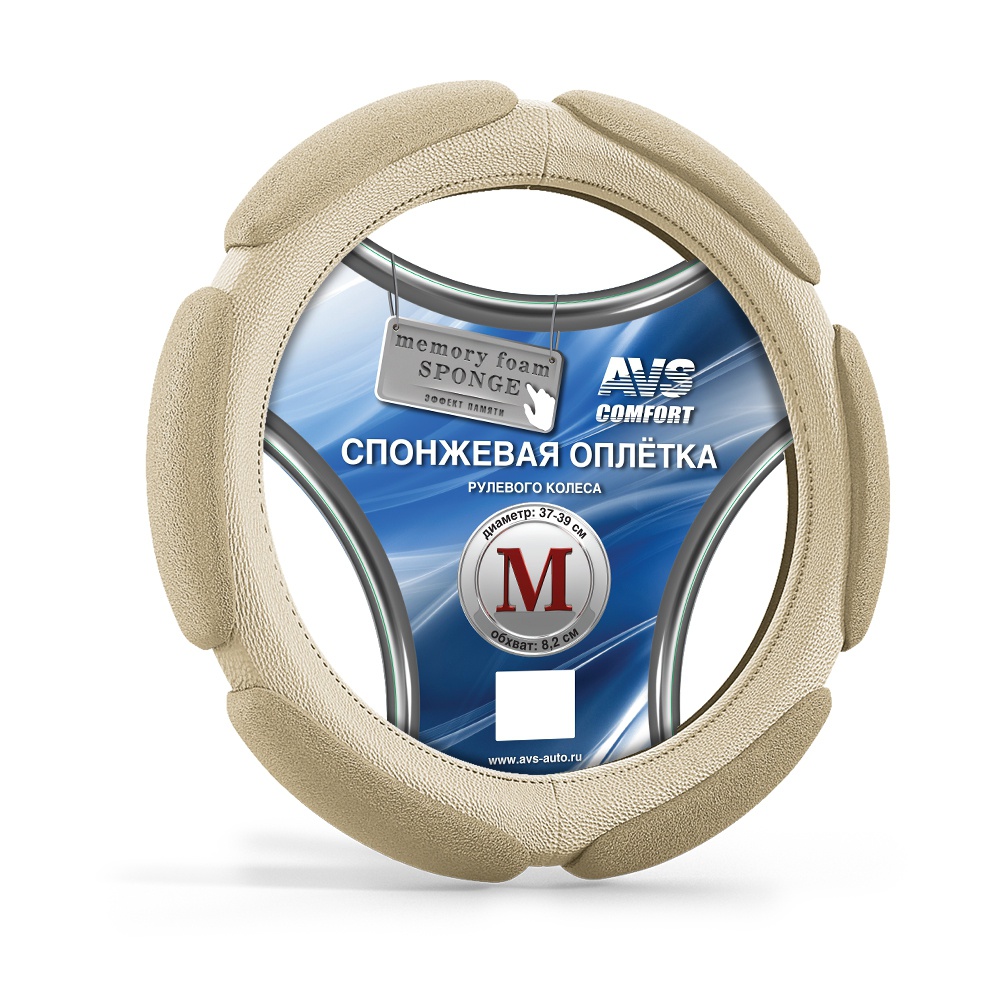 Спонжевая оплетка руля AVS SP-426M-BE ( размер M, бежевый) A07061S