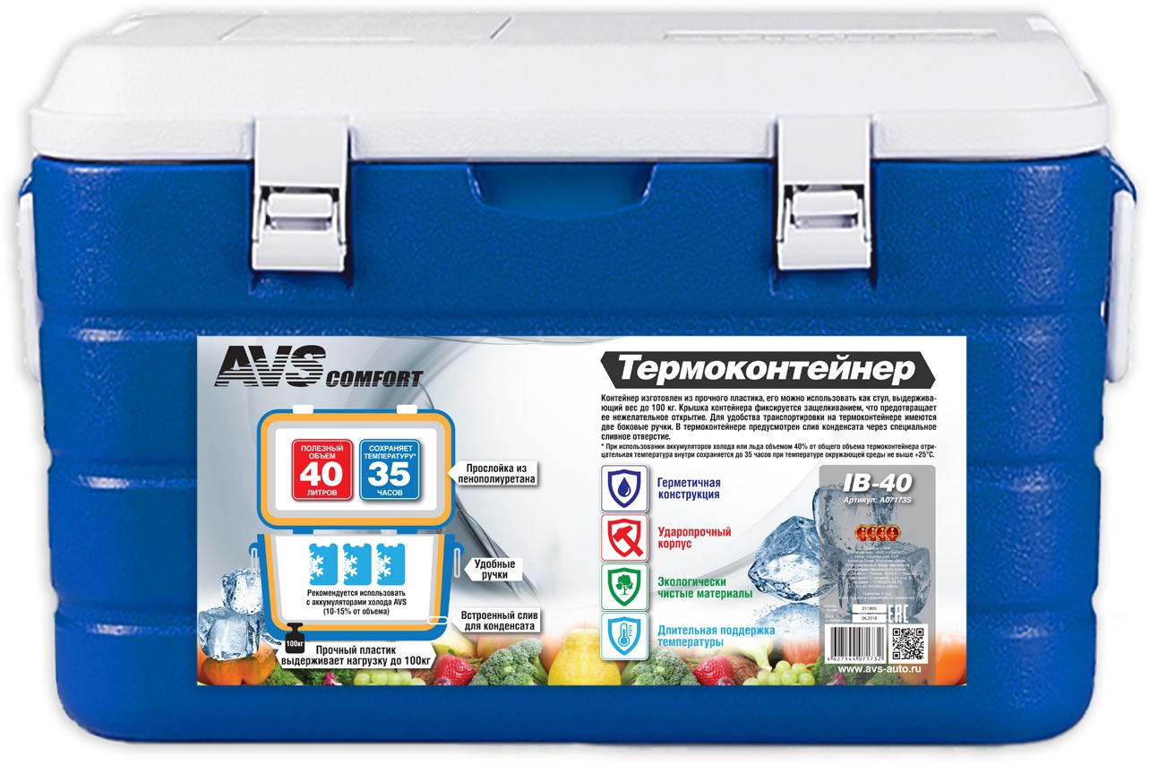 Термоконтейнер AVS IB-40 (A07173S)