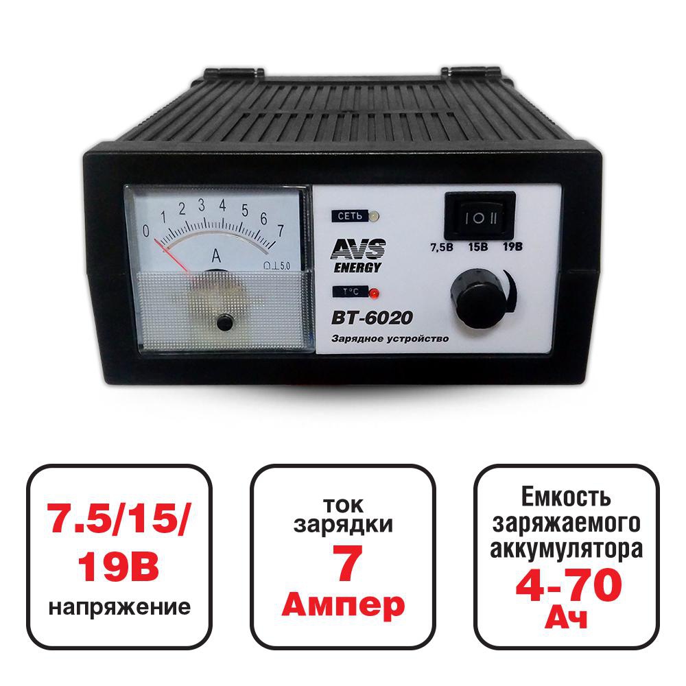 Зарядное устройство для автомобильного аккумулятора AVS BT-6020 (7A) 6/12V (A78867S)