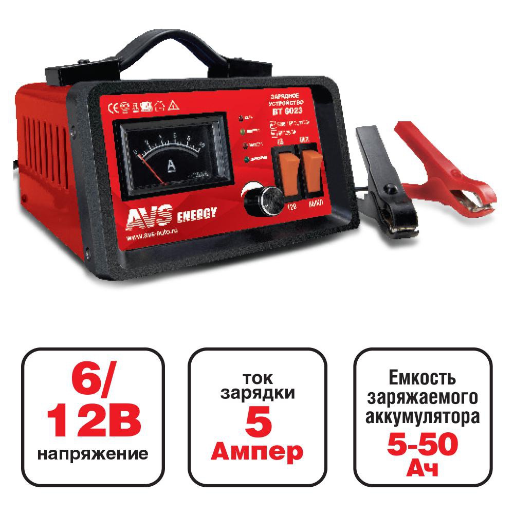 Зарядное устройство для автомобильного аккумулятора AVS BT-6023 (5A) 6/12V (A80908S)