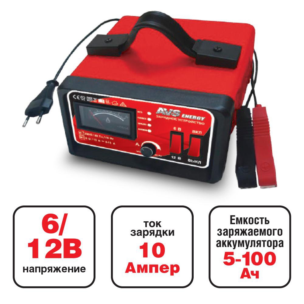 Зарядное устройство для автомобильного аккумулятора AVS BT-6025 (10A) 6/12V (43722)