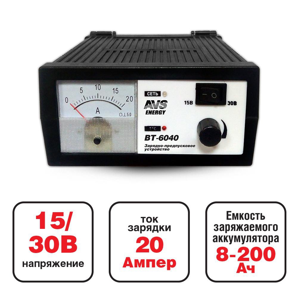 Зарядное устройство для автомобильного аккумулятора AVS BT-6030 (20A) 12V (A78865S)